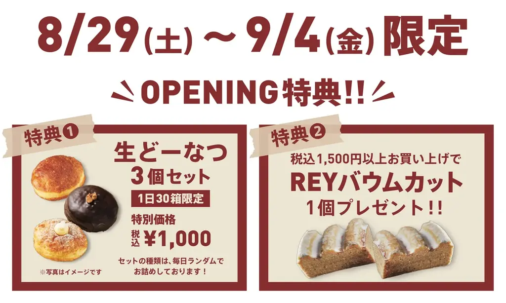 横浜・港南区発のパティスリーストラスブールが「ラゾーナ川崎プラザ」に初出店！ 画像 5