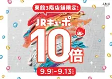 アミュプラザ小倉 東館3階9月10日(木)リニューアルオープン 画像 3