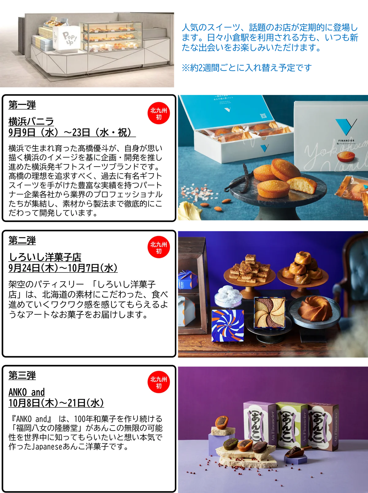 アミュプラザ小倉 東館3階9月10日(木)リニューアルオープン 画像 8