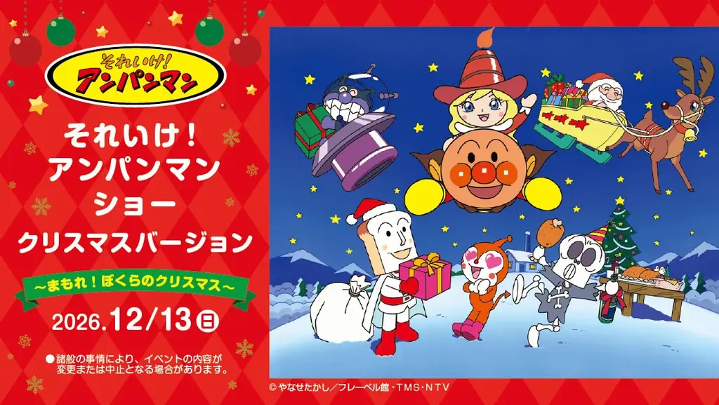 12月13日開催 アンパンマン クリスマスショー in 浦和ビュッフェ