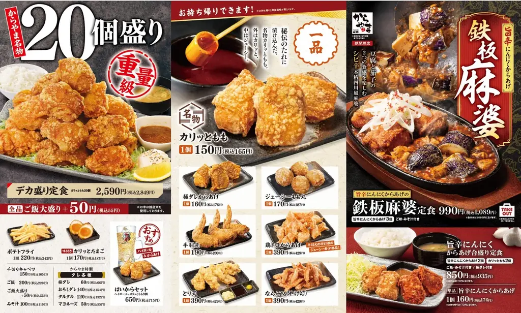 白米が止まらない！からあげも麻婆豆腐も麻婆茄子も全部乗せ。「旨辛にんにくからあげの鉄板麻婆定食」からやまで販売開始！ 画像 8