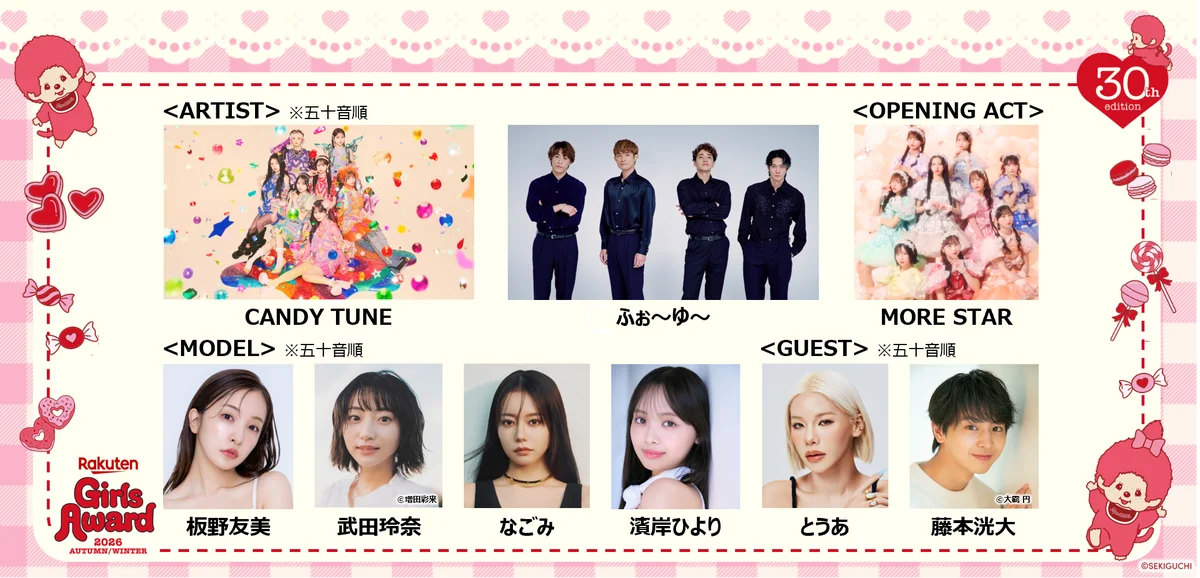CDデビュー発表後初のパフォーマンス披露となるふぉ〜ゆ〜、Z世代に大人気のCANDY TUNEがアーティスト出演決定！初出演のMORE STARがオープニングアクトに登場！ 画像 1