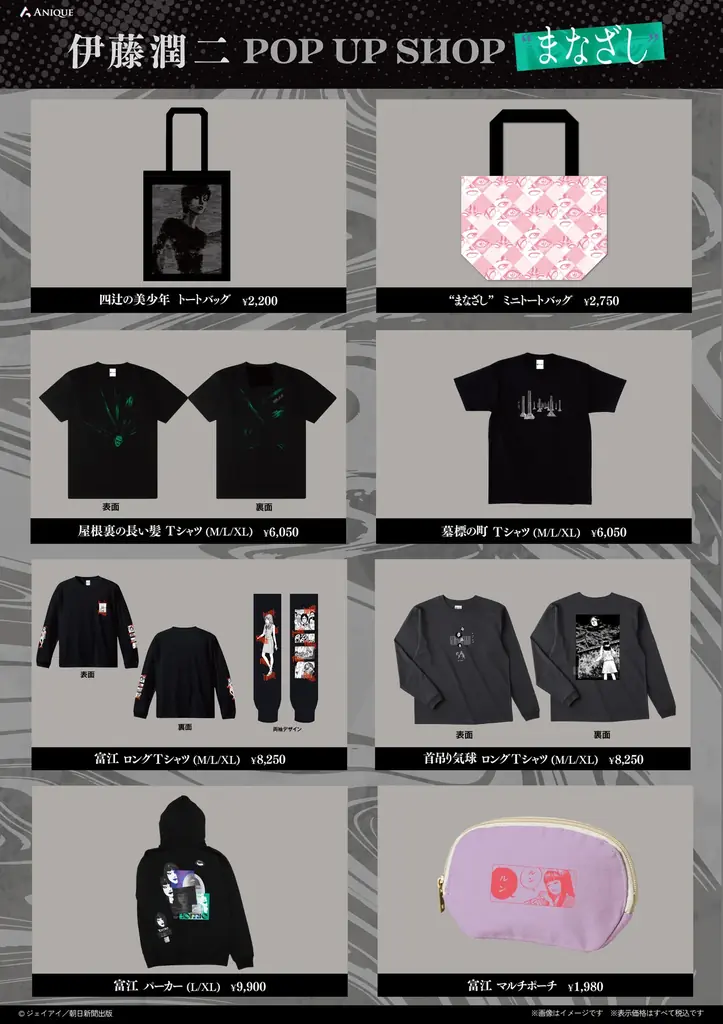 「伊藤潤二 POP UP SHOP “まなざし” 」 が9月18日(金)より3会場にて巡回開催決定！富江が誘う、”まなざし”をまとうコレクショングッズが登場！ 画像 7