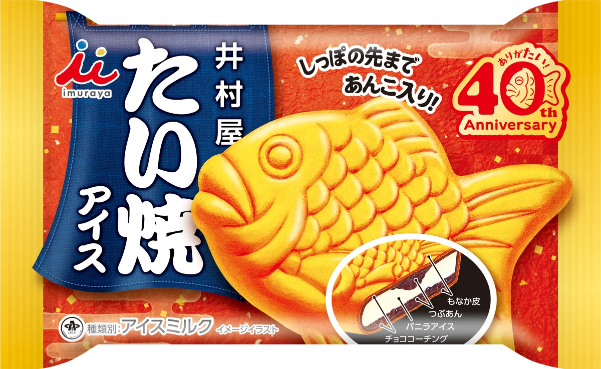 発売 40 周年を記念し、「たい焼アイス」が 8 年ぶりにリニューアル！『たい焼アイス』、『BOXたい焼アイス』が 8 月 31 日(月)より、リニューアル発売 画像 6