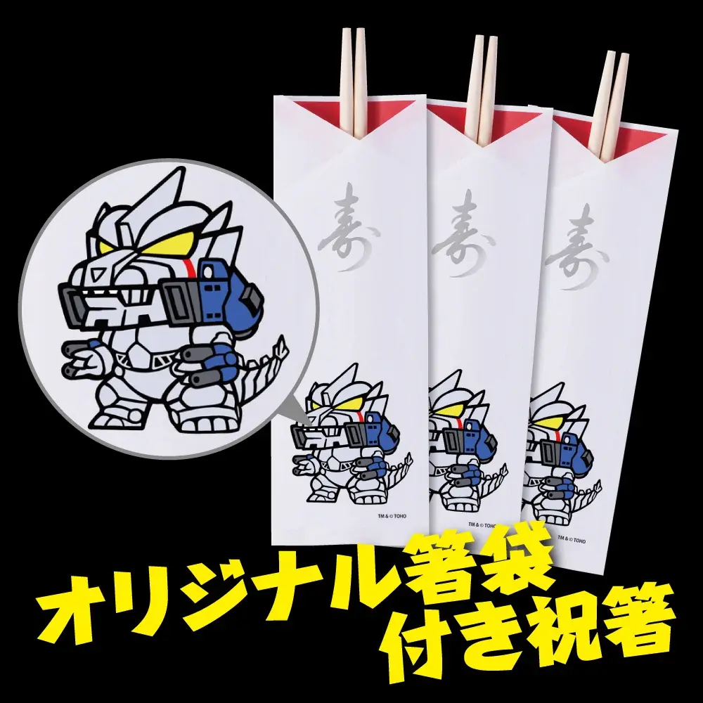 ゴジラと共に迎える新年！2027年は『ゴジラ×メカゴジラ』公開25周年、メカゴジラを初めゴジラや東宝怪獣をモチーフにしたこだわりのおせちを予約開始！ 画像 10