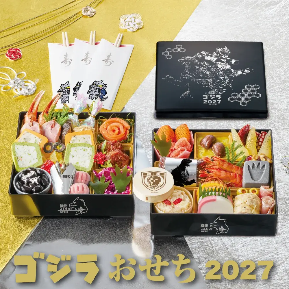 ゴジラと共に迎える新年！2027年は『ゴジラ×メカゴジラ』公開25周年、メカゴジラを初めゴジラや東宝怪獣をモチーフにしたこだわりのおせちを予約開始！ 画像 11