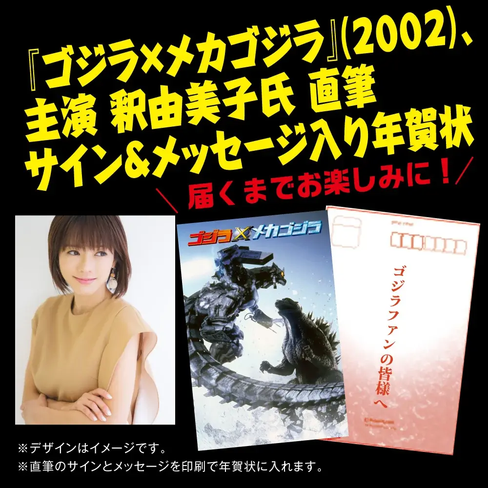 ゴジラと共に迎える新年！2027年は『ゴジラ×メカゴジラ』公開25周年、メカゴジラを初めゴジラや東宝怪獣をモチーフにしたこだわりのおせちを予約開始！ 画像 7
