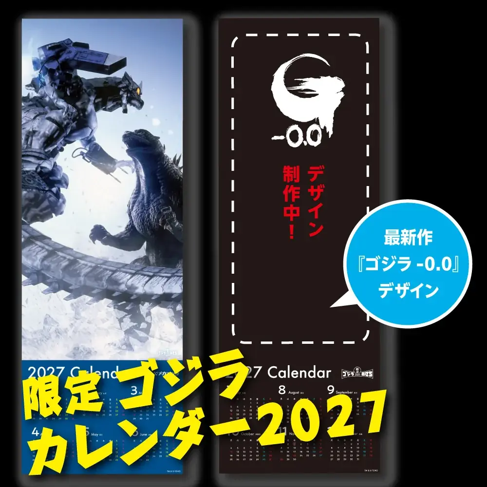 ゴジラと共に迎える新年！2027年は『ゴジラ×メカゴジラ』公開25周年、メカゴジラを初めゴジラや東宝怪獣をモチーフにしたこだわりのおせちを予約開始！ 画像 8