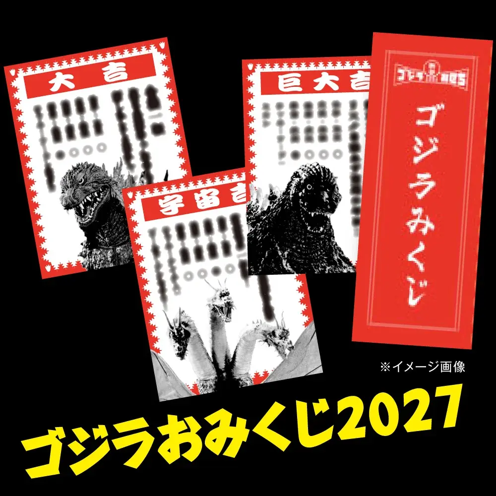 ゴジラと共に迎える新年！2027年は『ゴジラ×メカゴジラ』公開25周年、メカゴジラを初めゴジラや東宝怪獣をモチーフにしたこだわりのおせちを予約開始！ 画像 9