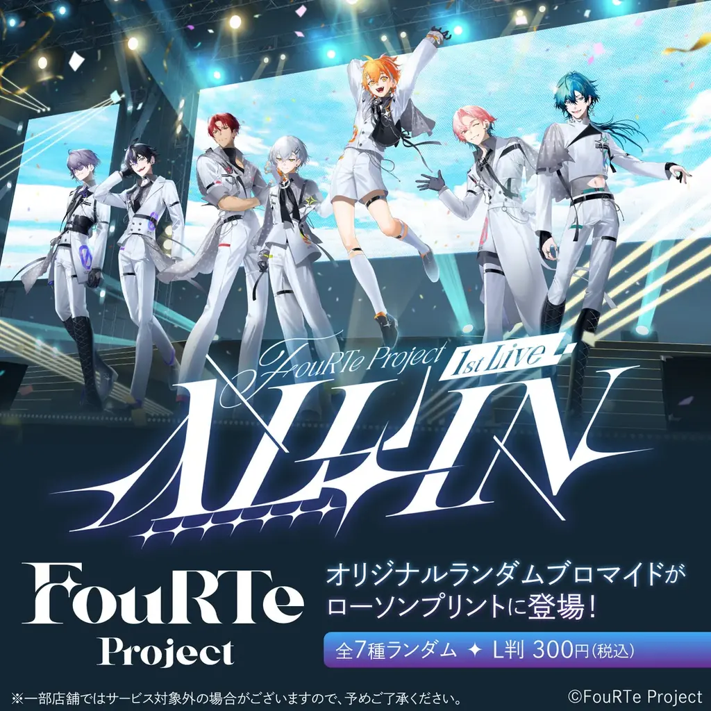 ローソンでFouRTeのランダムブロマイド全7種を発売