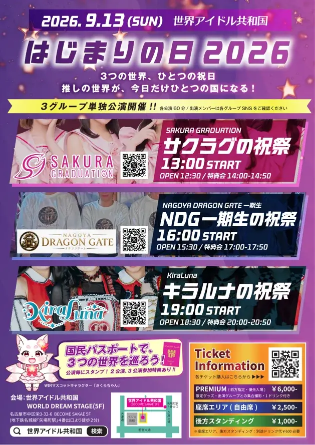 9月13日開催 はじまりの日2026 3組を一日で体験