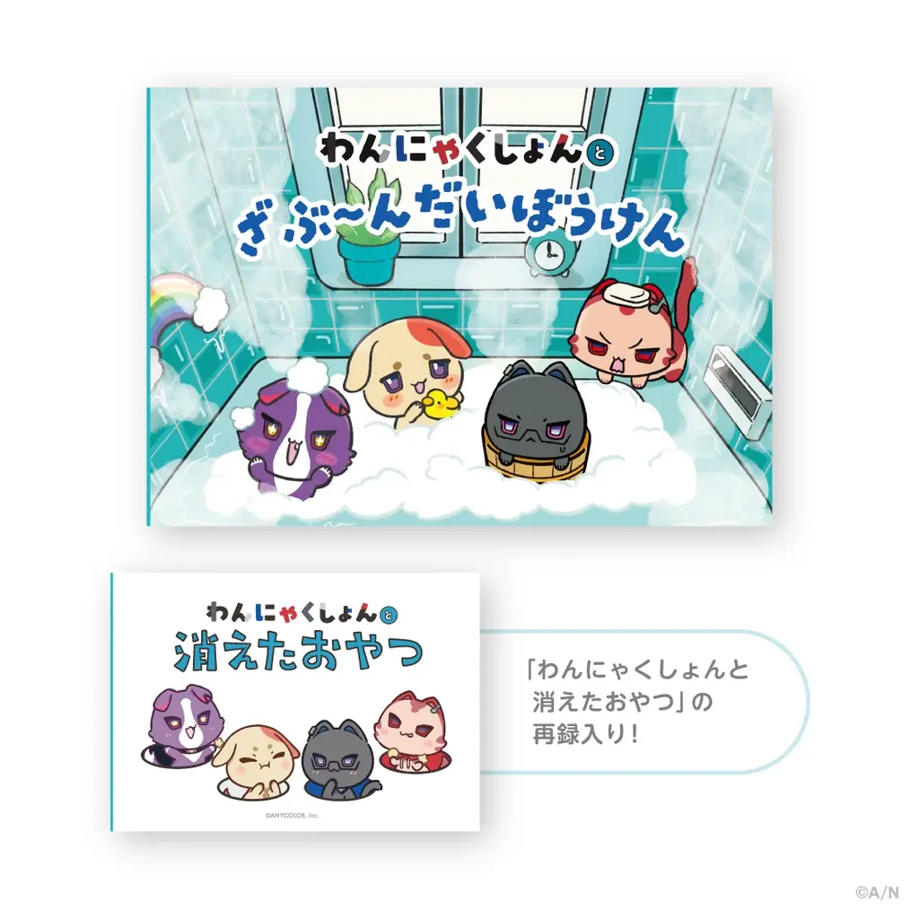 にじさんじから「ぷくぷくわんにゃくしょん！」グッズが登場！2026年8月26日(水)19時より販売開始！ 画像 12