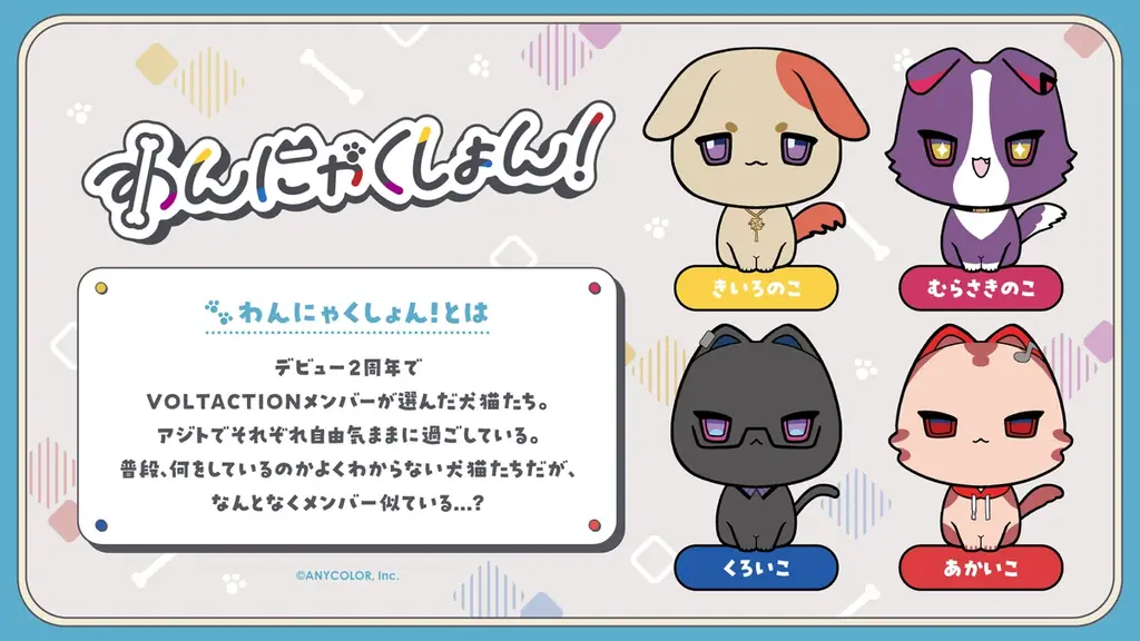 にじさんじから「ぷくぷくわんにゃくしょん！」グッズが登場！2026年8月26日(水)19時より販売開始！ 画像 13
