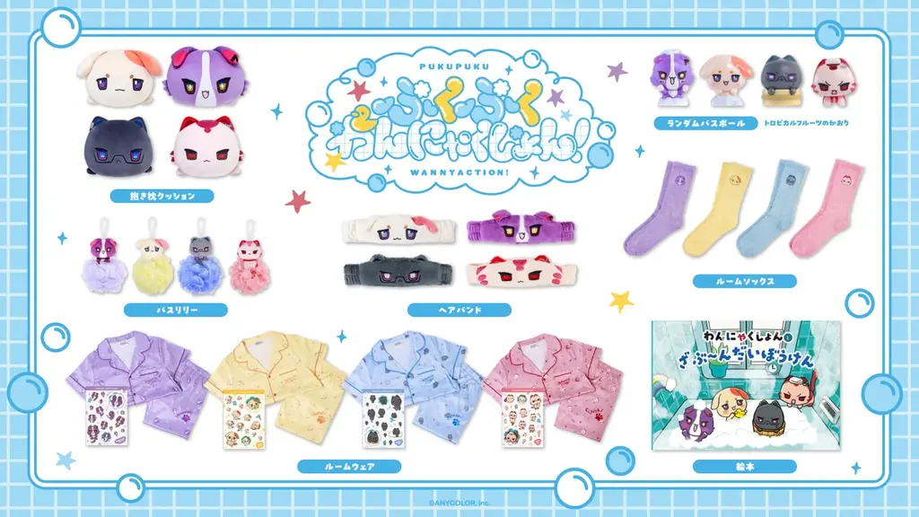 にじさんじから「ぷくぷくわんにゃくしょん！」グッズが登場！2026年8月26日(水)19時より販売開始！ 画像 2
