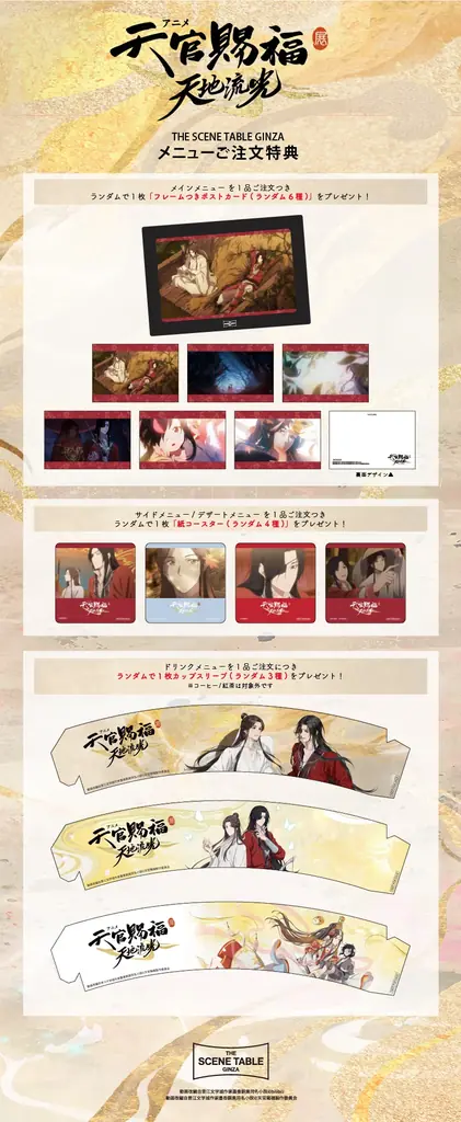 ミュージアム併設型テーマカフェが「ギンザミライミュージアム」に登場！「アニメ天官賜福展 -天地流光-」カフェ 2026年9月5日（土）オープン！ 画像 3