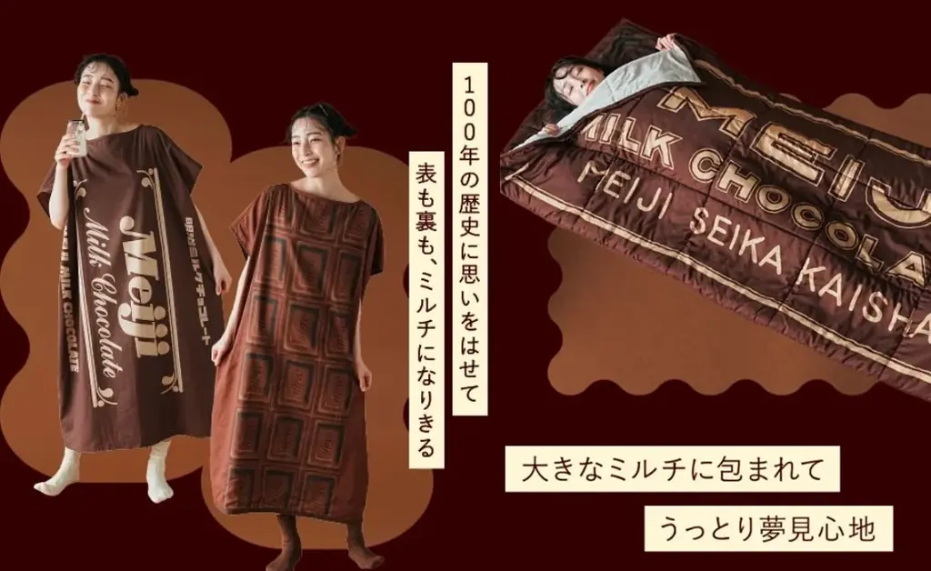明治ミルクチョコ100周年コラボ、着るバスタオルなど4種が発売