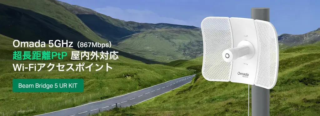 最大8km対応の屋外Wi‑Fiブリッジ、Beam Bridge 5登場