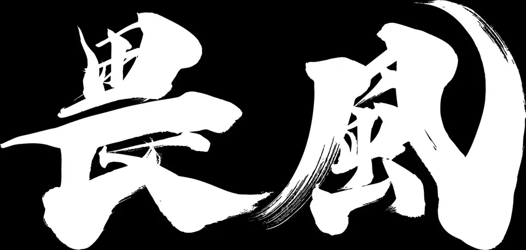 強敵との血戦を収めた『鬼武者 Way of the Sword』の新映像が解禁！ 画像 6