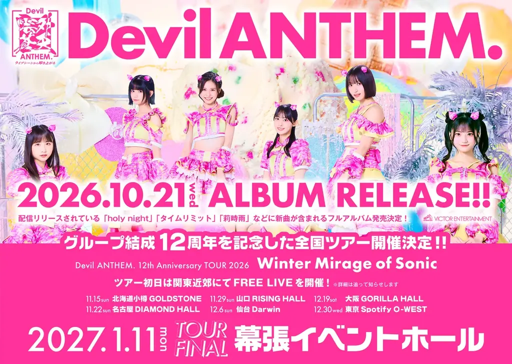6人組アイドルグループ・Devil ANTHEM. が、新曲『儚夏』を配信リリース！ 画像 4
