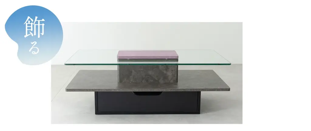 “魅せる”と”隠す”をひとつにしたセンターテーブル「GREST（グレスト）」を新発売。ガラス天板とスマートな収納を備え、生活感をさりげなく隠しながら、お気に入りの小物を美しく引き立てます。 画像 9
