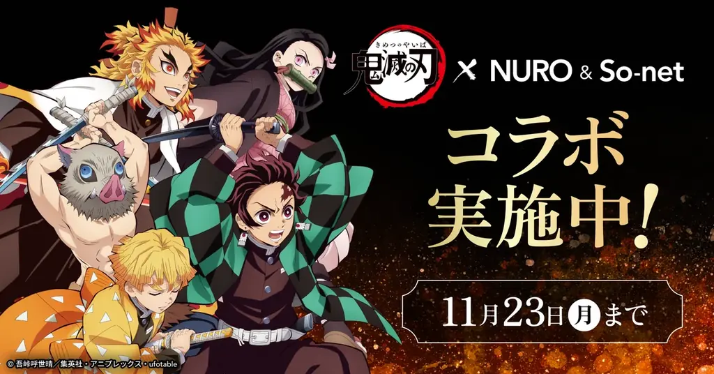 NUROが鬼滅の刃とコラボ　限定『香り廻る有田焼』配布