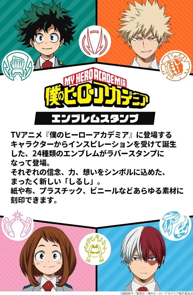 アニメ『僕のヒーローアカデミア』に登場するキャラクターから生まれた紋章風スタンプ「僕のヒーローアカデミア エンブレムスタンプ」が「FUNCO」本店サイトに登場 画像 2