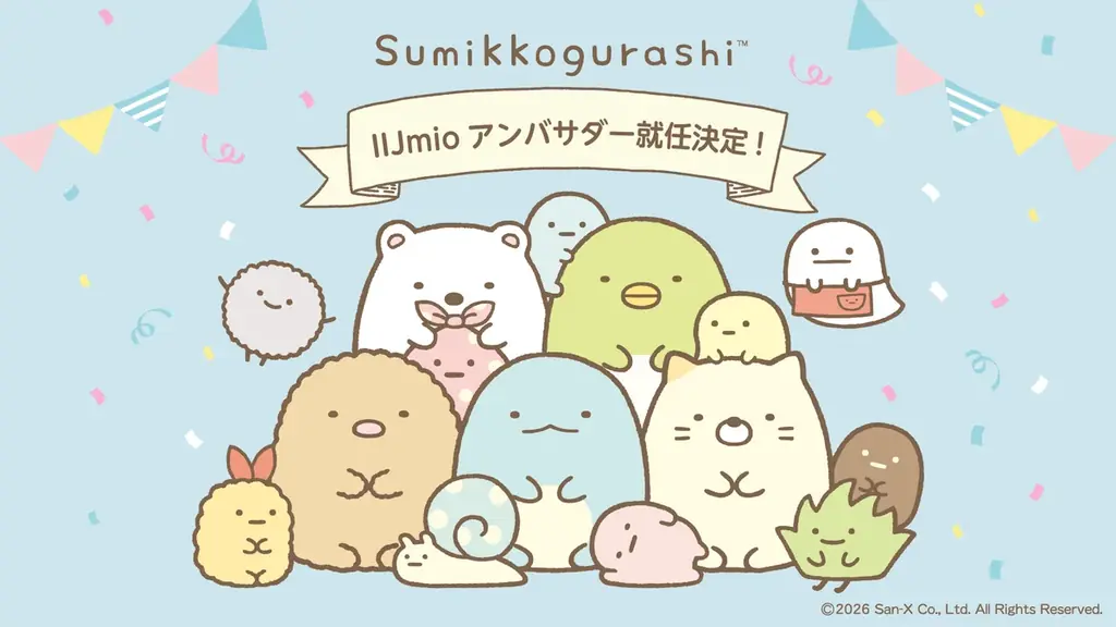 9月5日開催｜IIJmioがすみっコぐらしを公式アンバサダーに