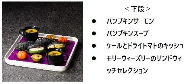 ワーナー ブラザース スタジオツアー東京 – メイキング・オブ・ハリー・ポッター 特別企画「闇の魔術のハロウィーン」開催間近！ダークな魔法界を満喫するフードやアクティビティが続々登場 画像 11