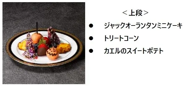 ワーナー ブラザース スタジオツアー東京 – メイキング・オブ・ハリー・ポッター 特別企画「闇の魔術のハロウィーン」開催間近！ダークな魔法界を満喫するフードやアクティビティが続々登場 画像 15