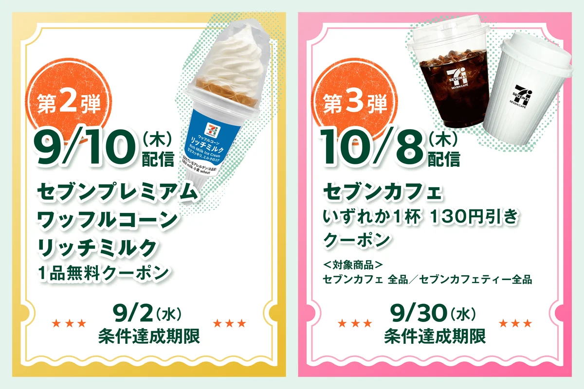 酷暑で“夏バテ”したお財布を応援！好評開催中の「Oliveの日」第二弾、9月2日（水）締め切り迫る！エントリー＆メール配信設定で「セブンプレミアム ワッフルコーン リッチミルク」もれなくプレゼント 画像 2