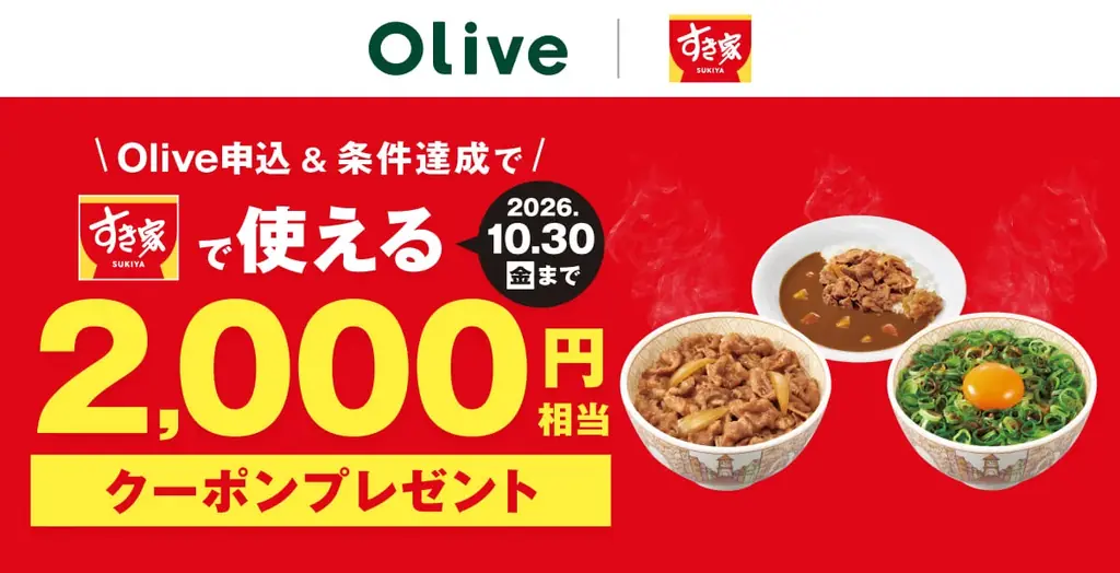 酷暑で“夏バテ”したお財布を応援！好評開催中の「Oliveの日」第二弾、9月2日（水）締め切り迫る！エントリー＆メール配信設定で「セブンプレミアム ワッフルコーン リッチミルク」もれなくプレゼント 画像 6