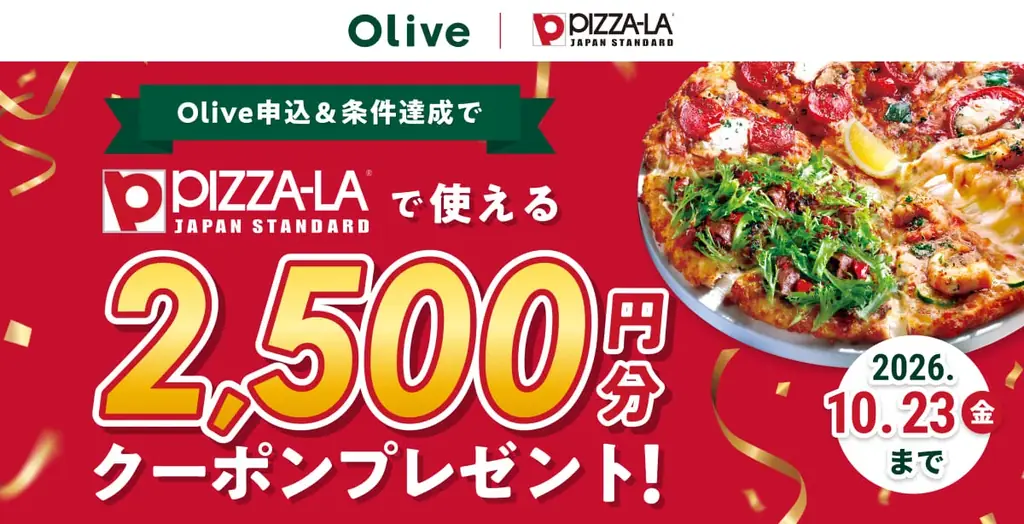 酷暑で“夏バテ”したお財布を応援！好評開催中の「Oliveの日」第二弾、9月2日（水）締め切り迫る！エントリー＆メール配信設定で「セブンプレミアム ワッフルコーン リッチミルク」もれなくプレゼント 画像 7