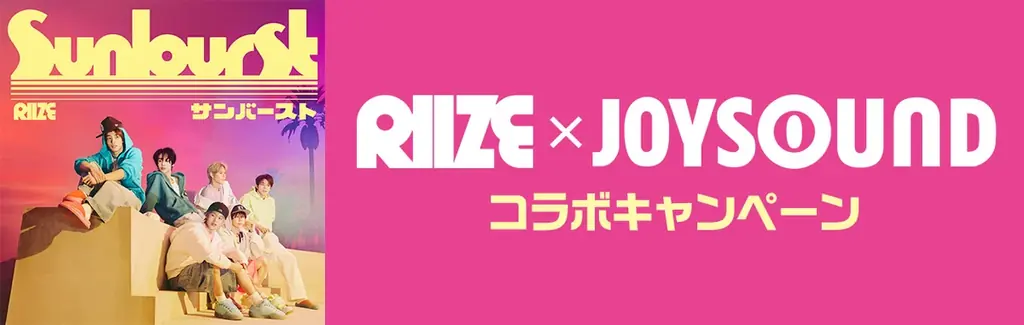 RIIZE×JOYSOUNDコラボ