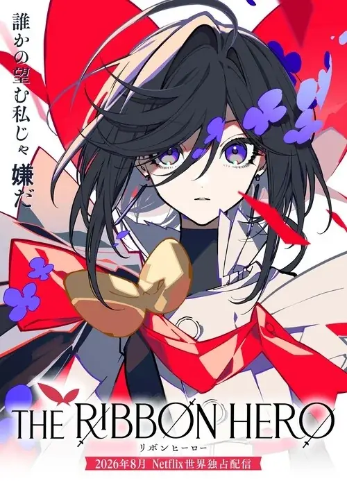 イード、「エンタメプリント」の新コンテンツとして、『THE RIBBON HERO リボンヒーロー』のキャラクターブロマイド＆ステッカーを8月26日（水）より販売開始 画像 4