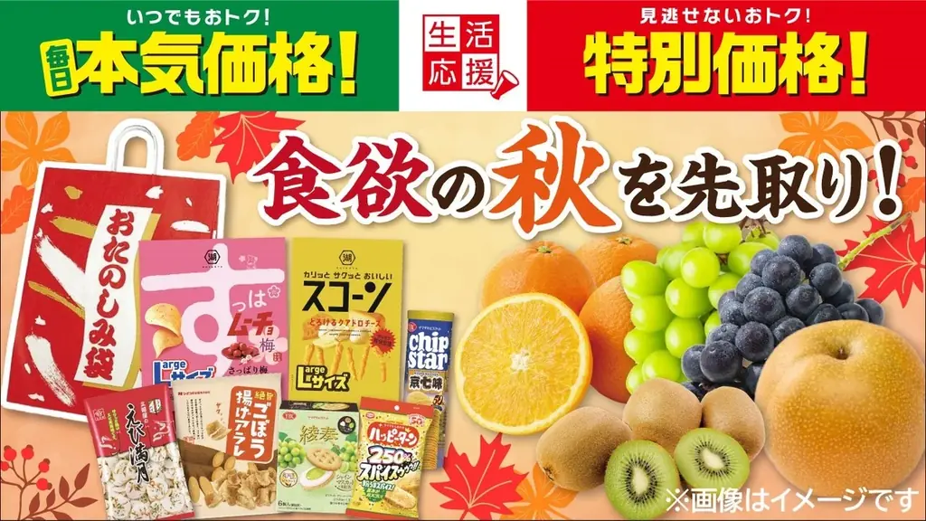 9月2日開始｜ローソンストア100の9月生活応援