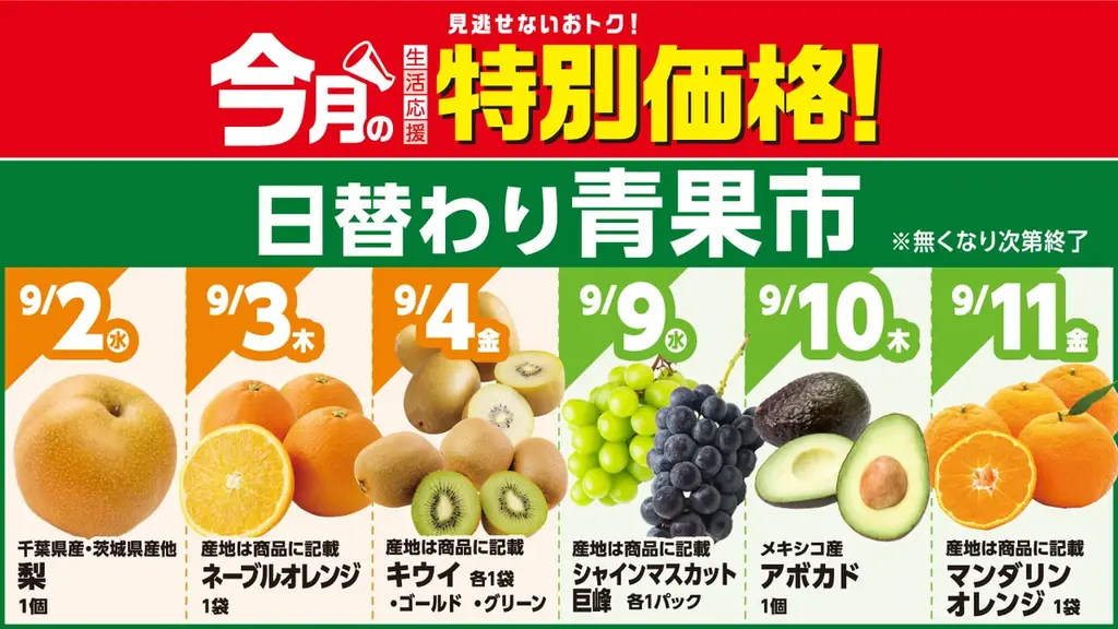 食欲の秋を先取り！ローソンストア100「9月の生活応援」　旬の果物が続々登場　「日替わり青果市」＆約1,700円相当の「お菓子のおたのしみ袋」も 画像 2