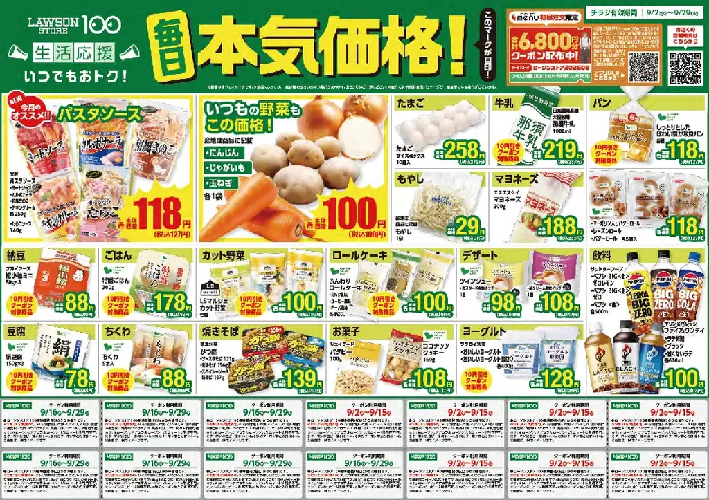 食欲の秋を先取り！ローソンストア100「9月の生活応援」　旬の果物が続々登場　「日替わり青果市」＆約1,700円相当の「お菓子のおたのしみ袋」も 画像 4