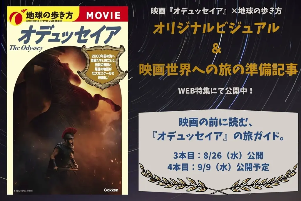 ウェブ特集公開