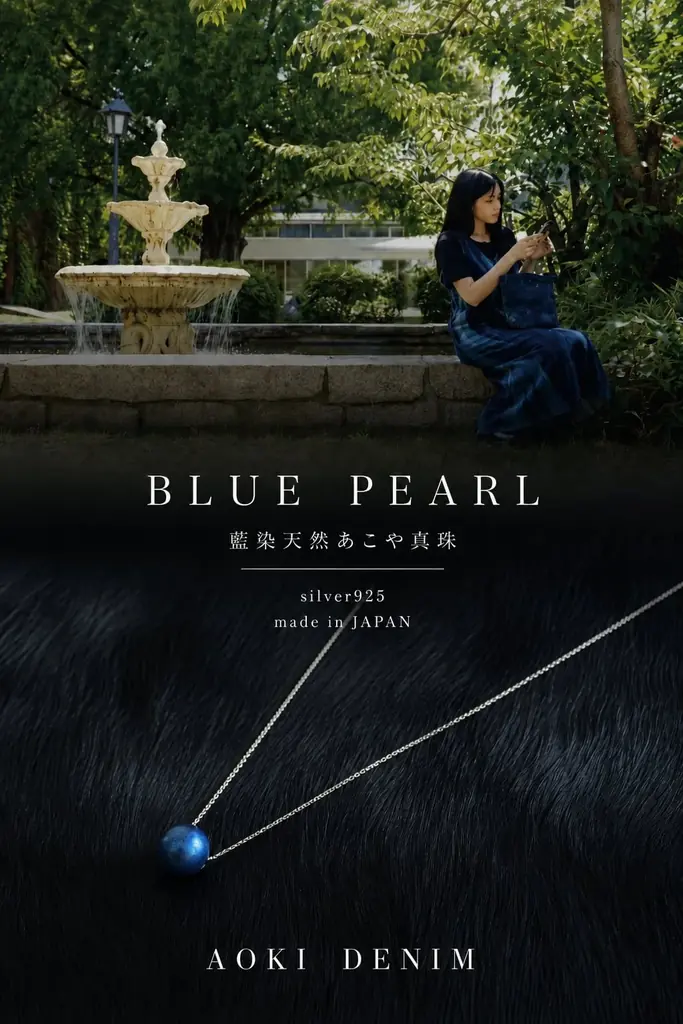 【岡山発】老舗デニムファクトリーが贈るデニム映画。服飾デザイナーが監督を務めた『BLUE PEARL』チケット全貌公開！限定100名の特別試写会が倉敷で！当日は声優 立花慎之介氏のトークライブも開催！ 画像 4