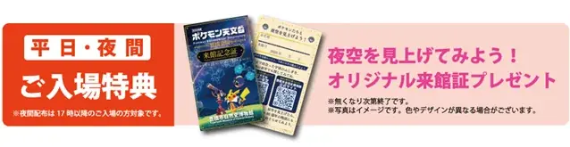 「ポケモン」が豊橋に帰ってくる！9/21より宇宙が舞台の「ポケモン天文台」を開催【豊橋市自然史博物館】 画像 11