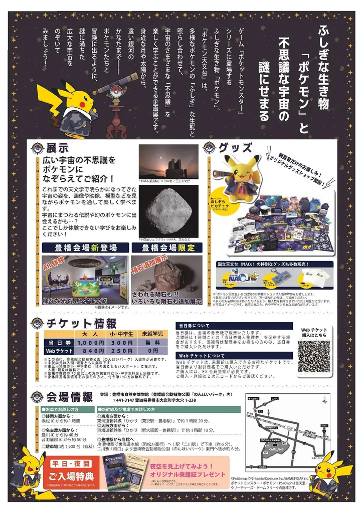 「ポケモン」が豊橋に帰ってくる！9/21より宇宙が舞台の「ポケモン天文台」を開催【豊橋市自然史博物館】 画像 4