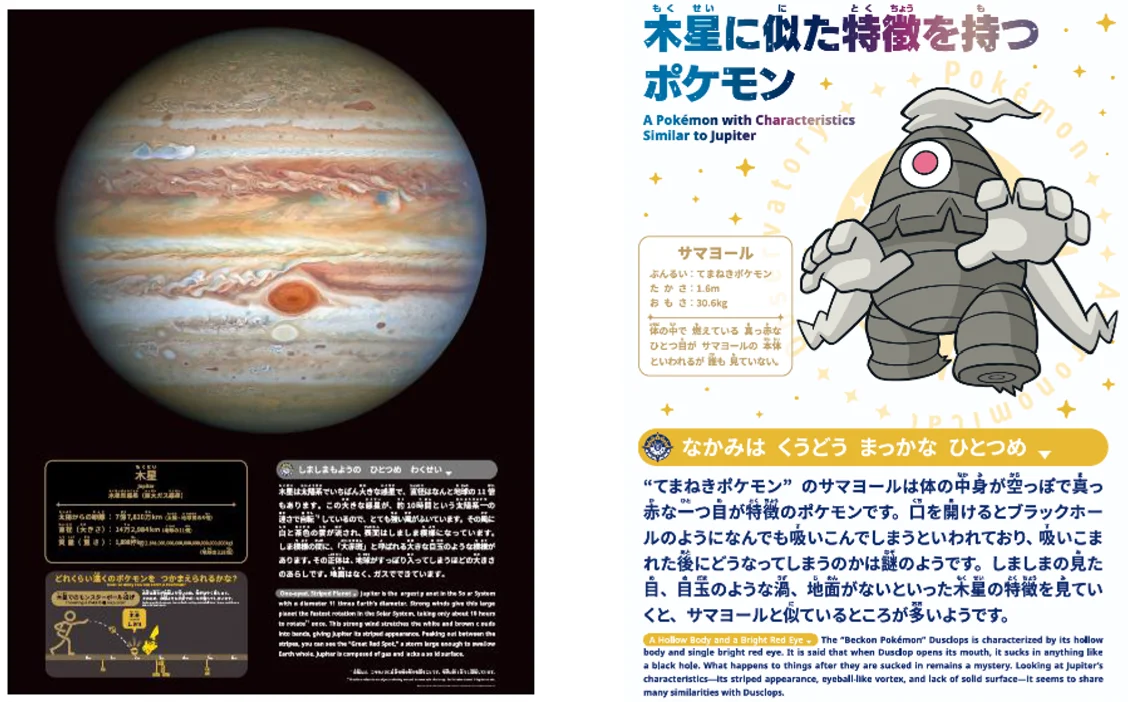 「ポケモン」が豊橋に帰ってくる！9/21より宇宙が舞台の「ポケモン天文台」を開催【豊橋市自然史博物館】 画像 8