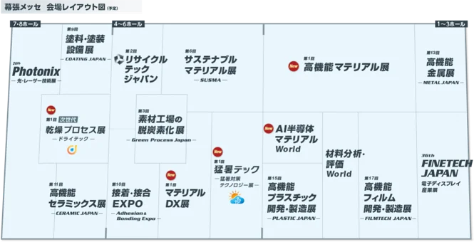 「経済安全保障」の要、AI半導体を支えるマテリアル新規展が初登場｜世界最大級！材料・素材の総合展「第17回 高機能素材 Week」幕張メッセにて2026年9月30日(水) から3日間開催 画像 8