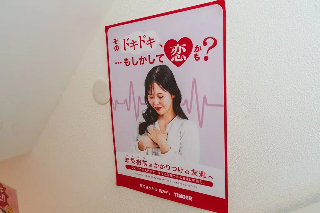 夏の終わりに“恋のおくすり”を！Tinder®のポップアップ「恋愛薬局」、明日より渋谷・三千里薬局跡地に期間限定オープン 画像 5