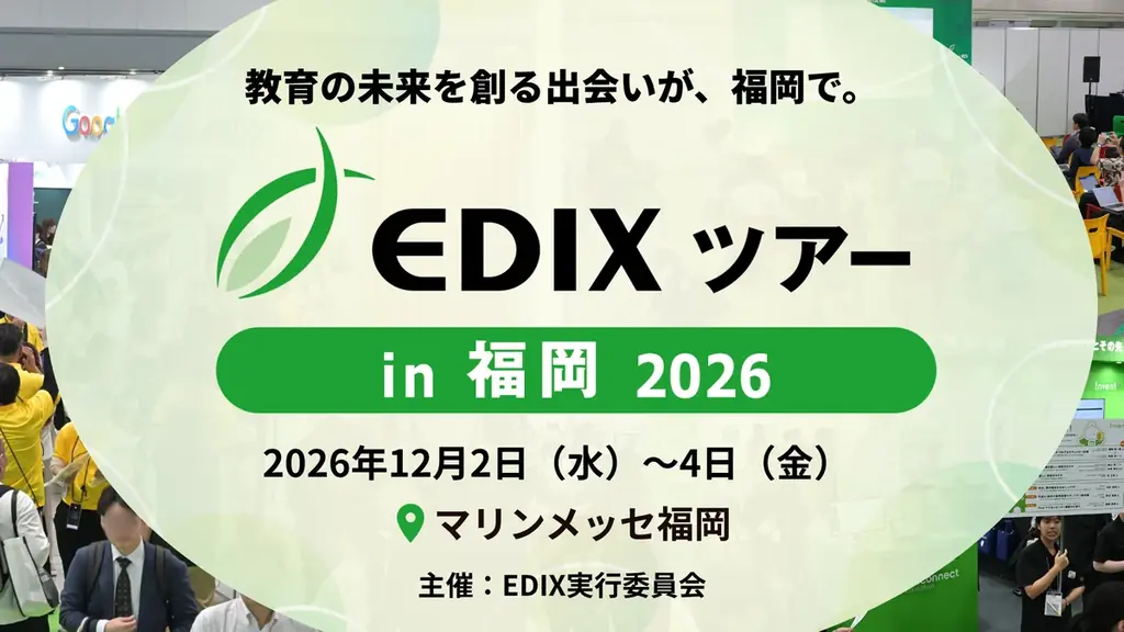 EDIXツアー in 福岡