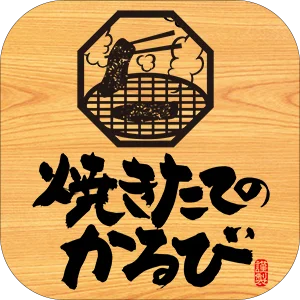 【焼きたてのかるび】5周年記念でカルビ肉1.5倍増量無料！8月28日(金)より4日間限定開催！ 画像 3