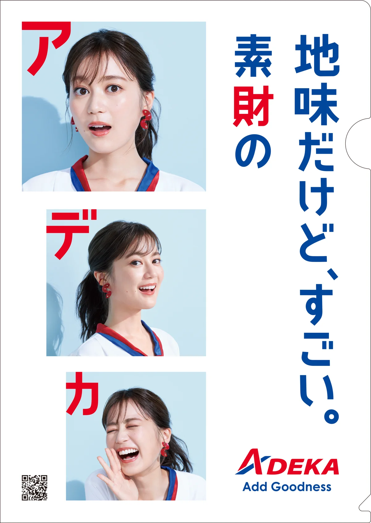 ＡＤＥＫＡが生田絵梨花ツアーで再生クリアファイル配布