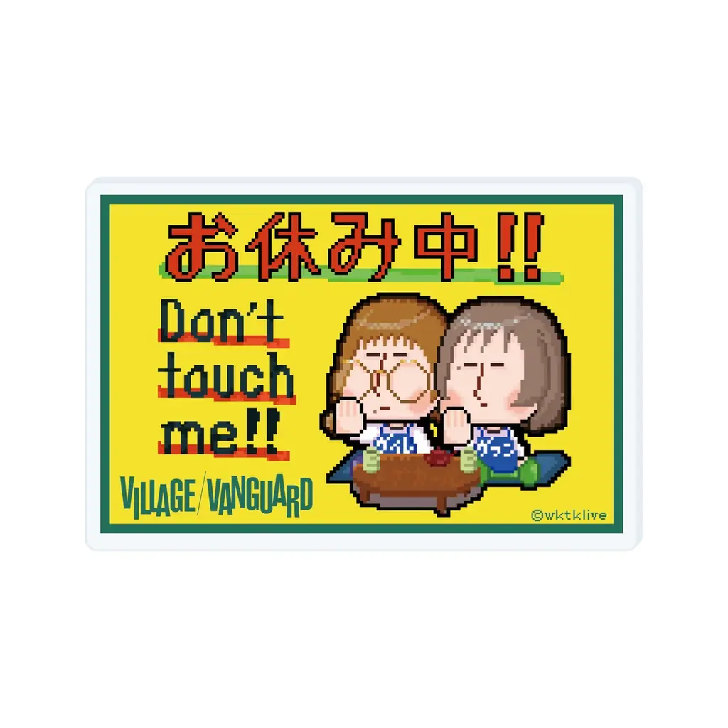 【涼本あきほ・幸村恵理の綺麗なバラにはトゲがある×ヴィレッジヴァンガード】限定コラボグッズ発売決定！！ 画像 6