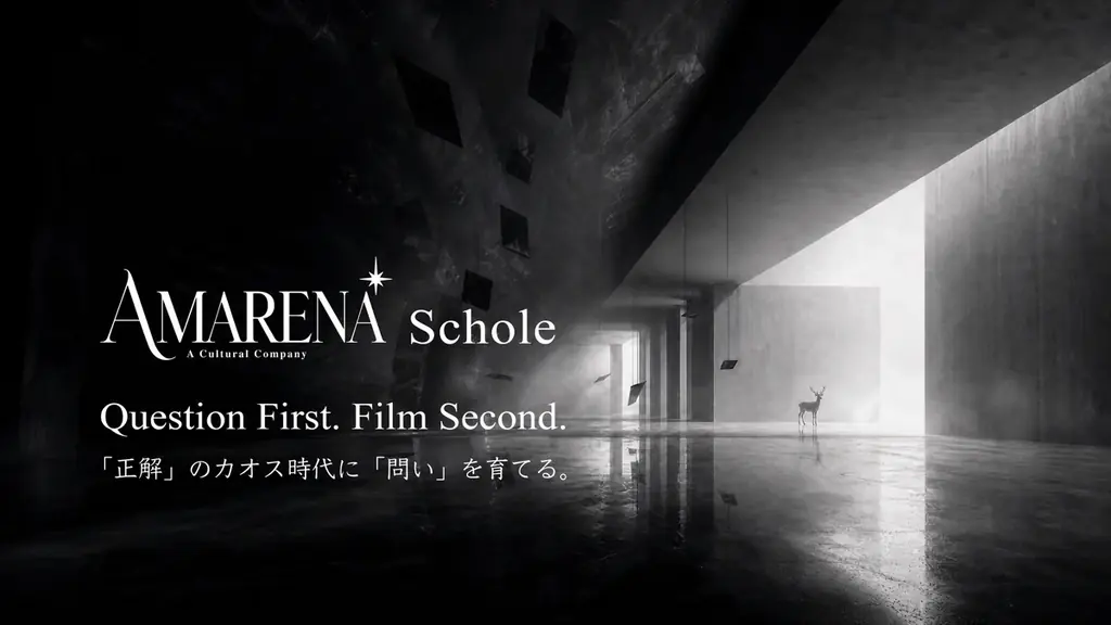 9月4日開催｜下北沢で問いを育むAMARENA Schole第3回