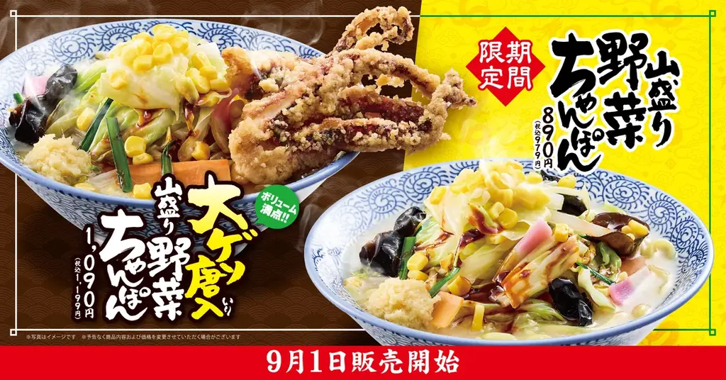 9月1日開始｜きゃべとん山盛り野菜ちゃんぽん登場